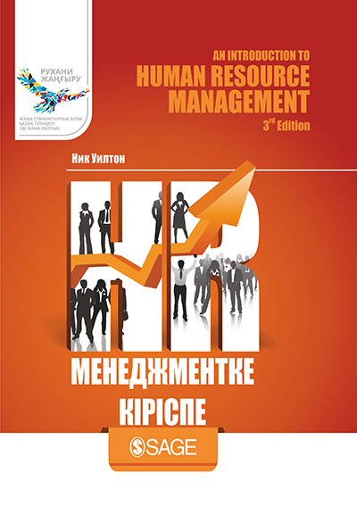 Введение в HR-менеджмент