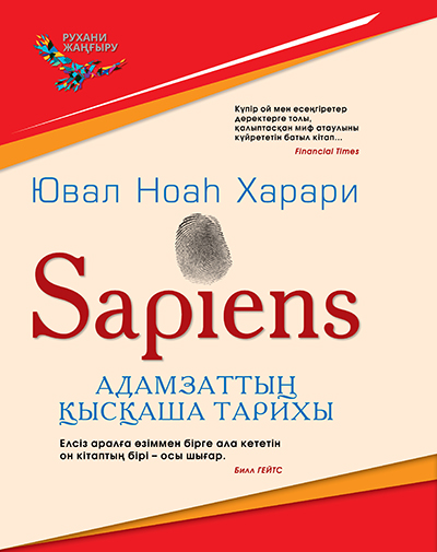Sapiens: Адамзаттың қысқаша тарихы